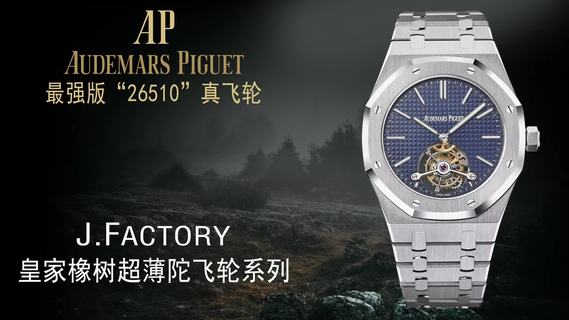 Replica Audemars Piguet Royal Oak Tourbillon Extra Thin 26510 JF Factory 1:1 Best Edition, 41MM, Stainless Steel, Anthracite Dial, Stainless Steel Bracelet, SWISS Tourbillon Manual Winding